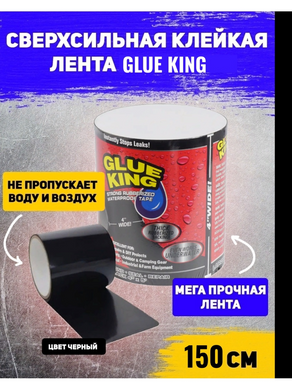 Изоляционная лента Glue King, цвет черный (4259)